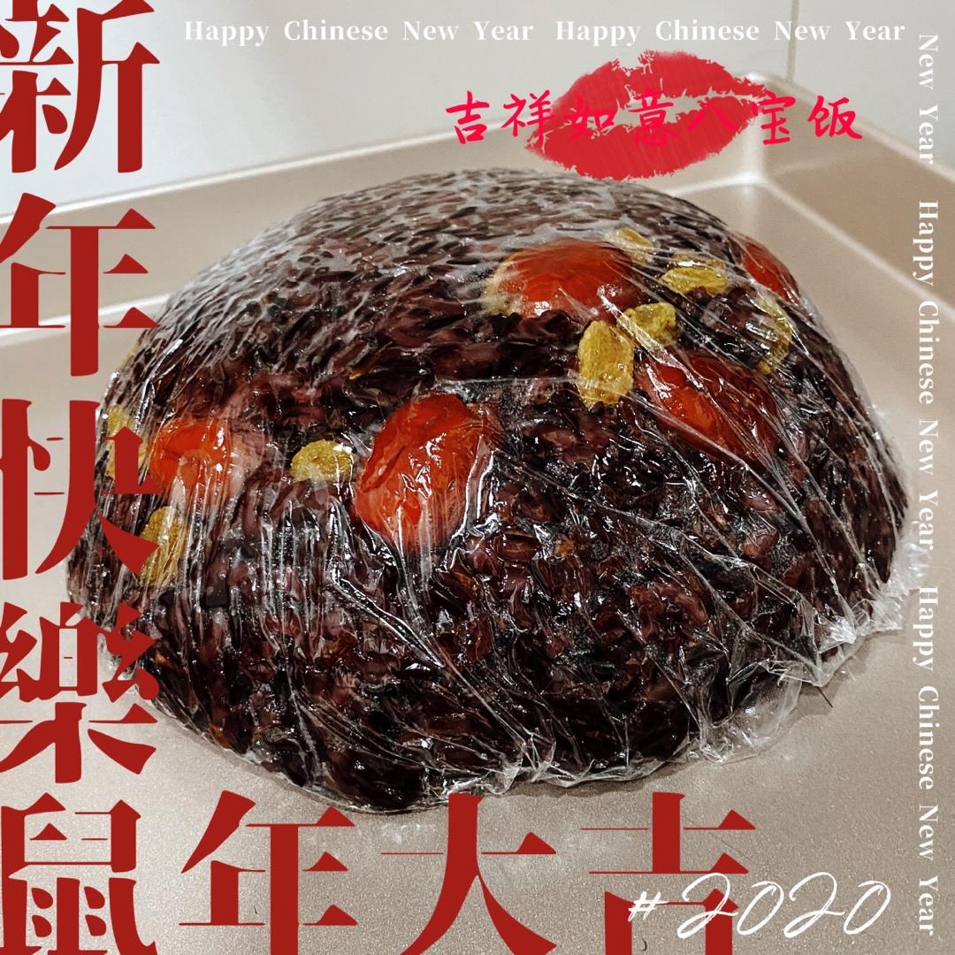 吉祥如意八宝饭