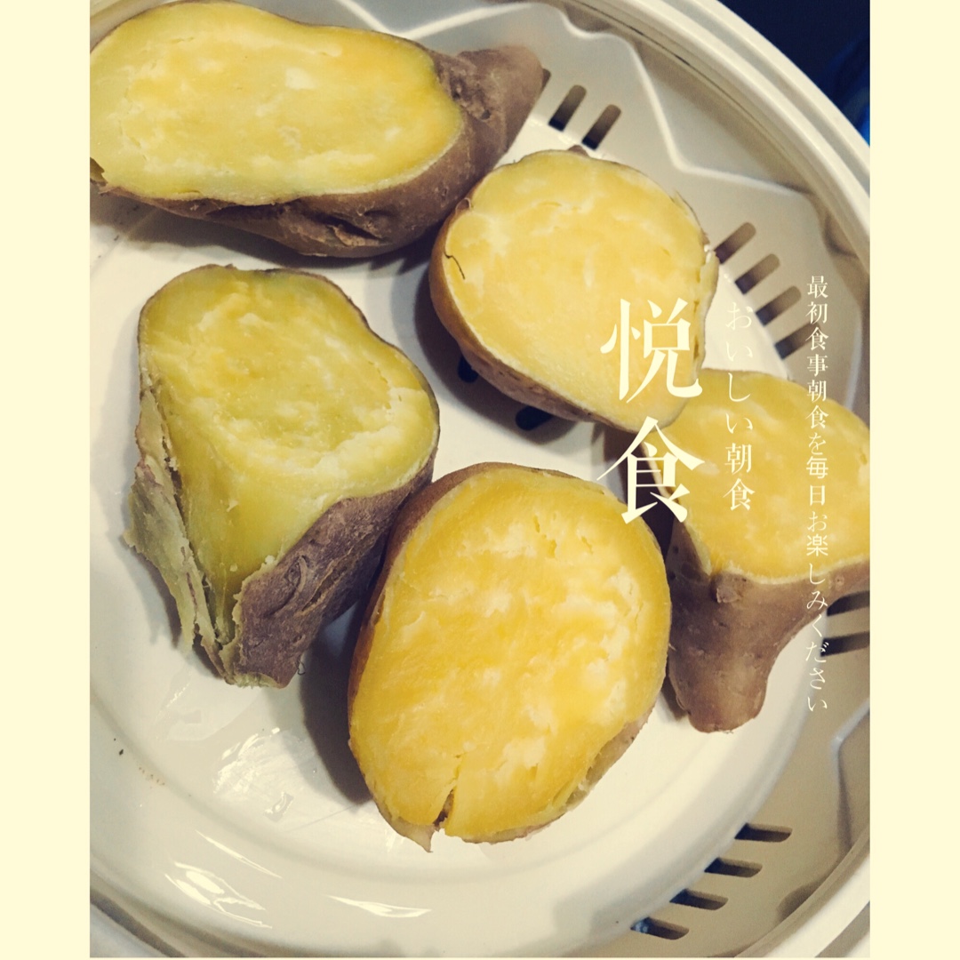 蒸红薯