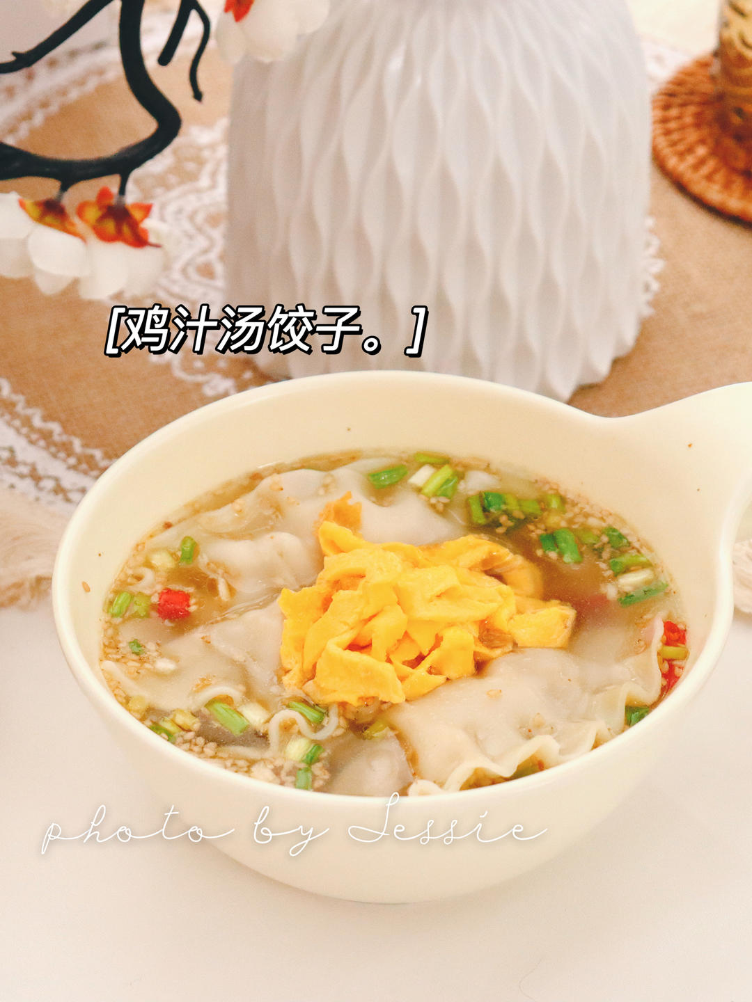 鸡汁汤饺子：爱喝饺子汤！