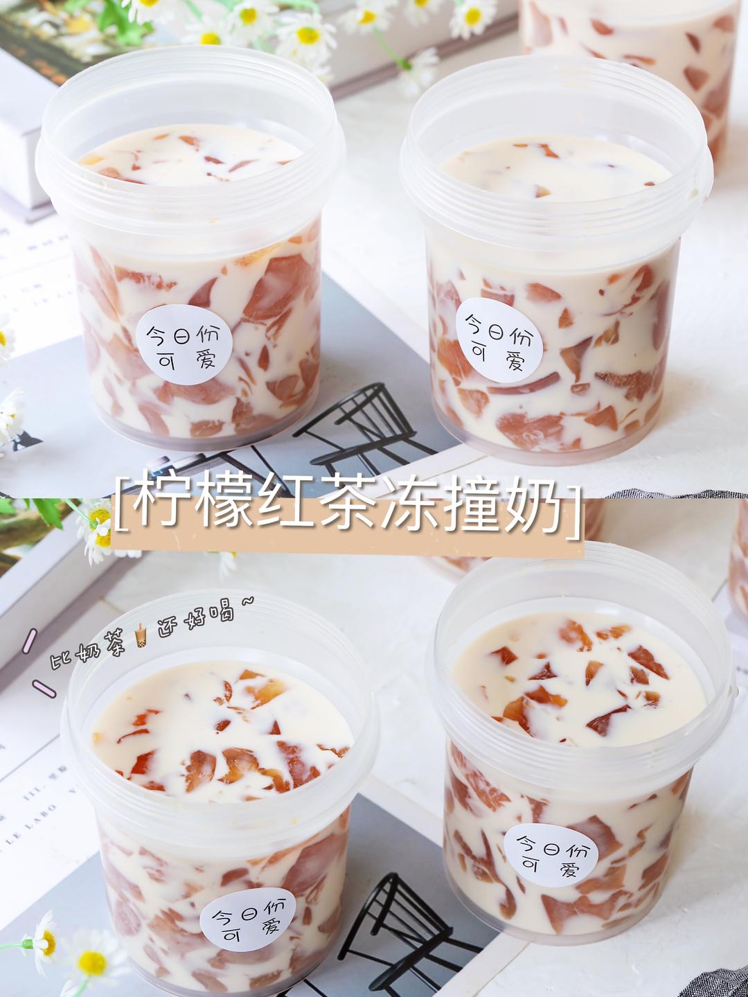 自制柠檬红茶冻撞奶的做法