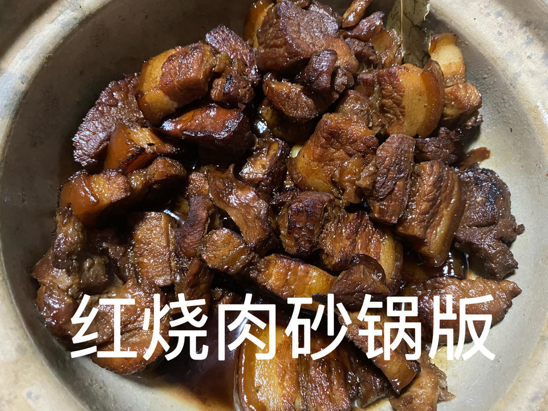 家常版的红烧肉（一点都不腻，软，糯)