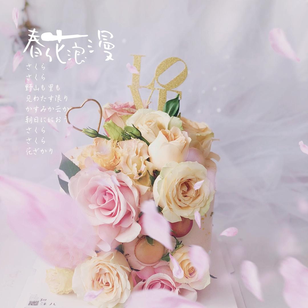 Amore Flower&Cake 梦幻鲜花蛋糕