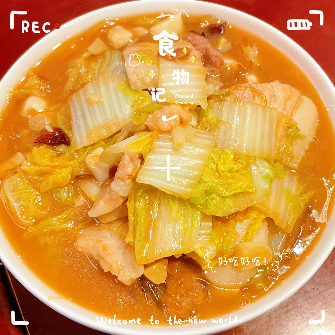白菜炖粉条