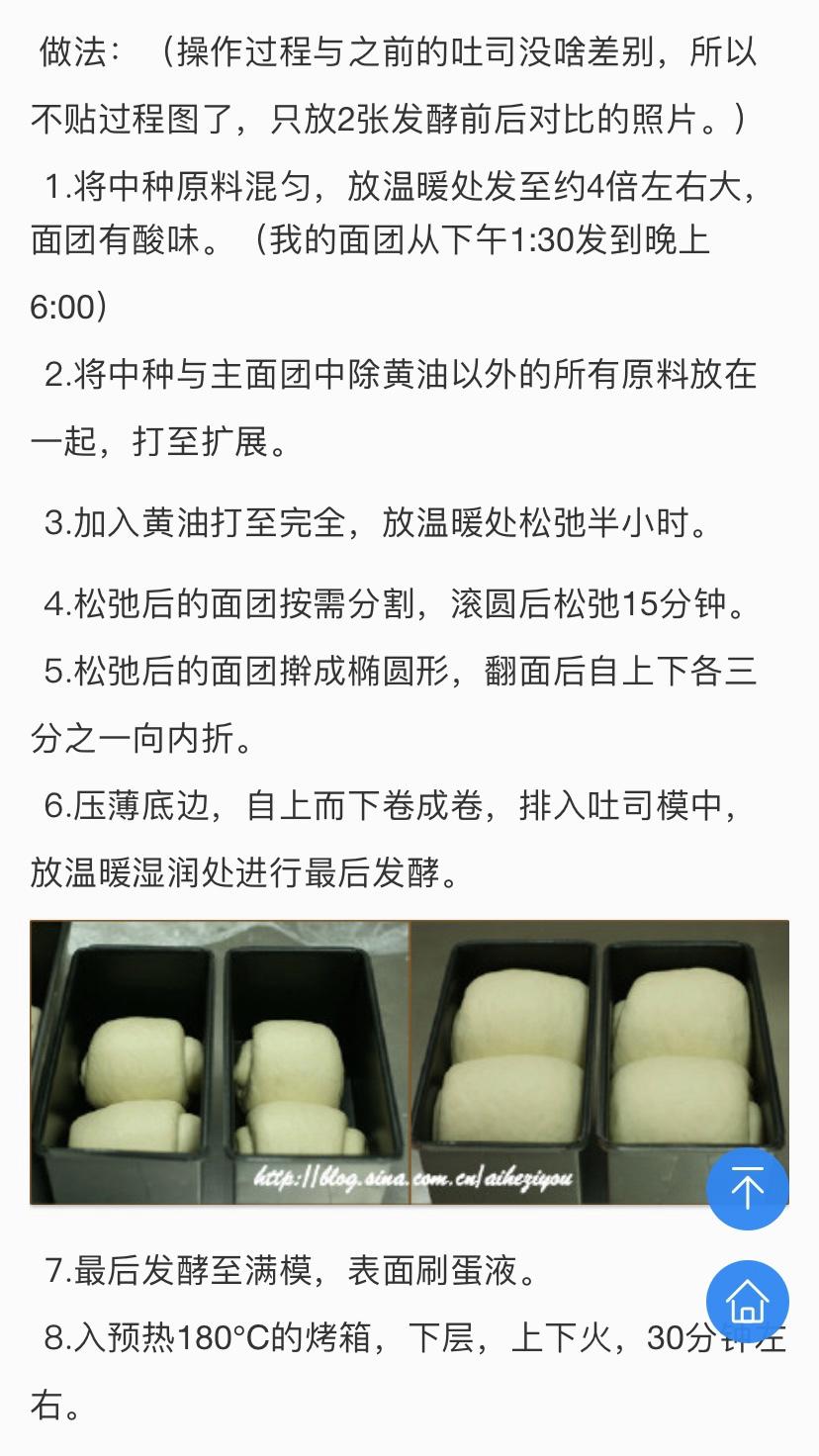 纯奶手撕吐司的做法 步骤1