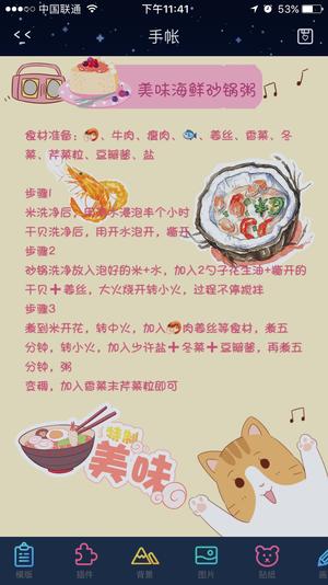 潮式海鲜砂锅粥的做法 步骤1
