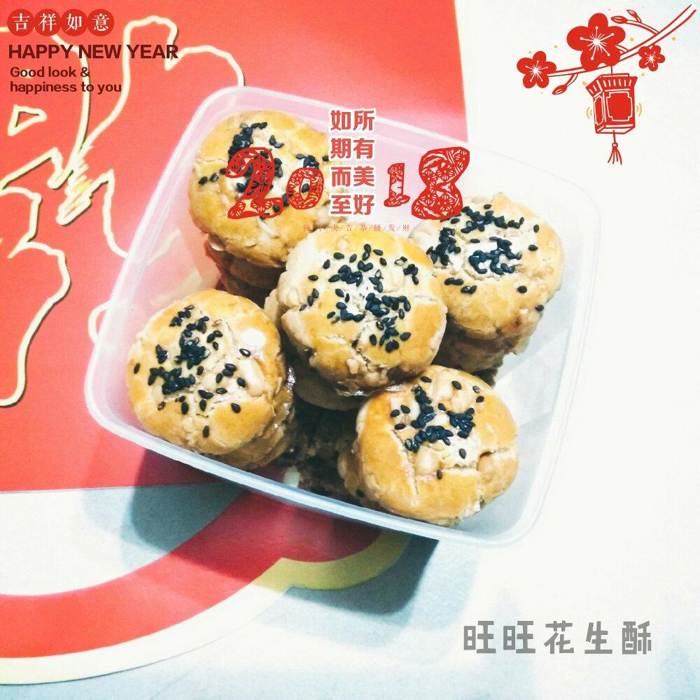 超级好吃的花生酥饼（橄榄油版）