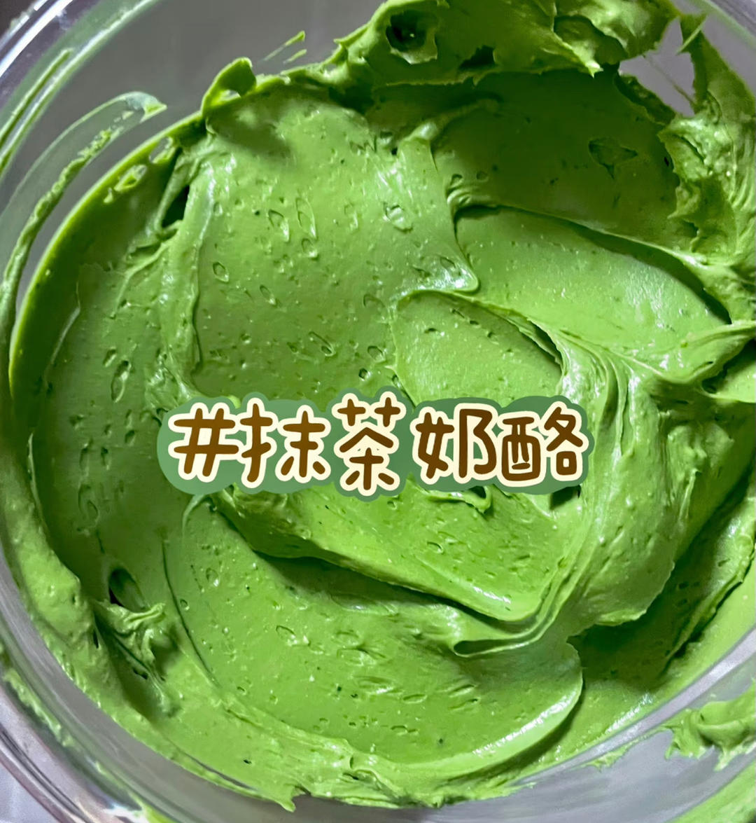 抹茶奶酪馅