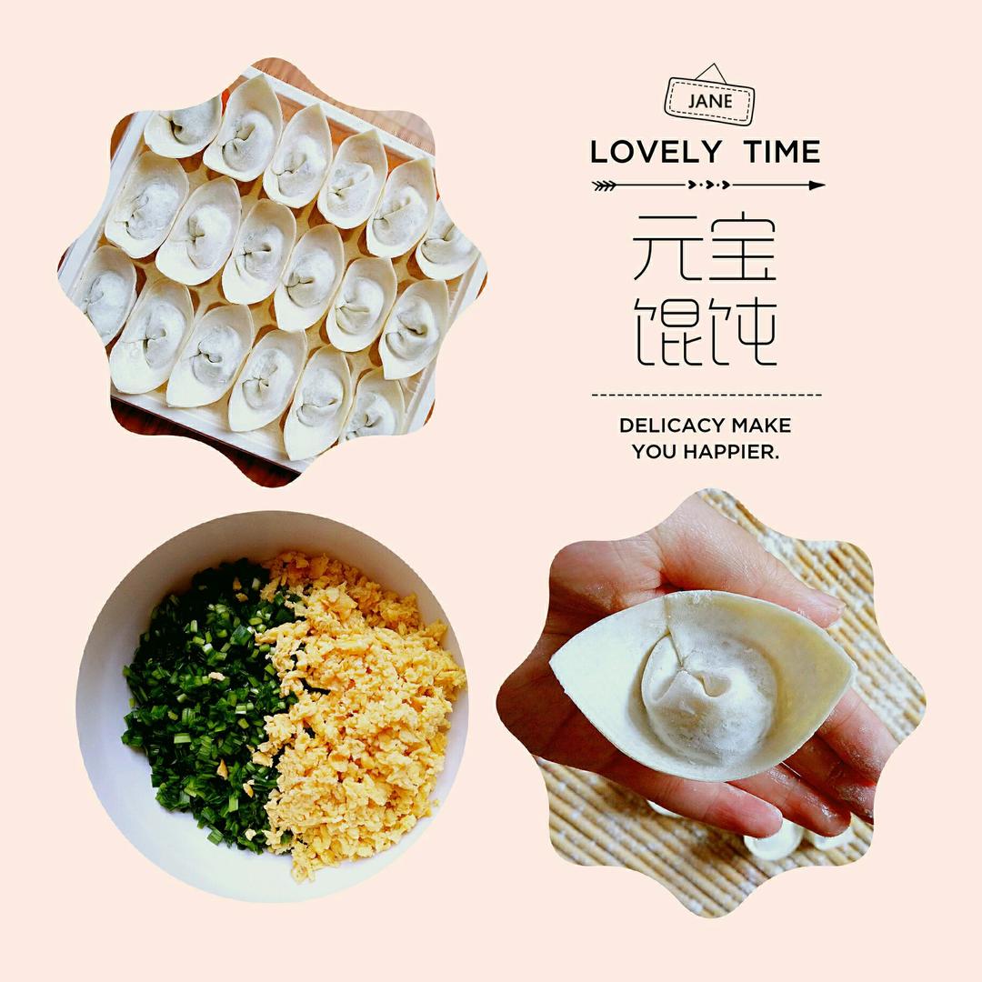 元宝馄饨的包法