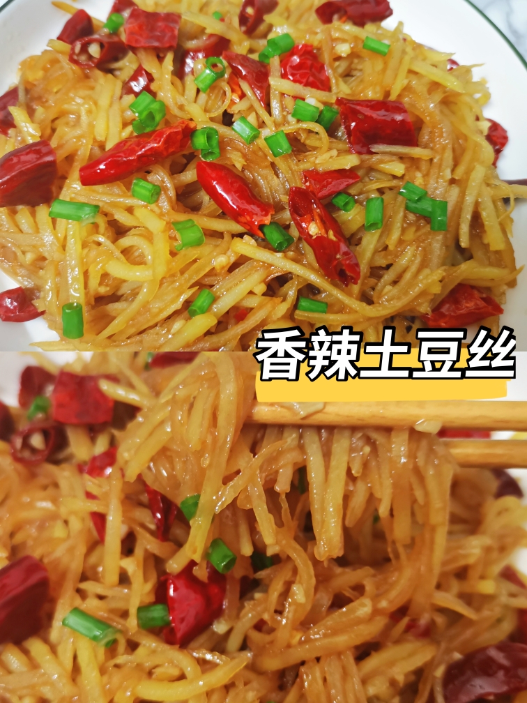 香辣土豆丝‼️简单快手菜的做法