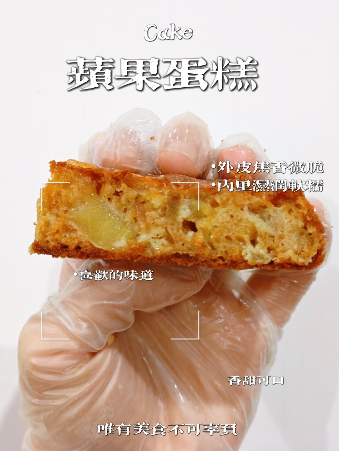 简单到只需所有材料混一起烤一烤的苹果蛋糕！