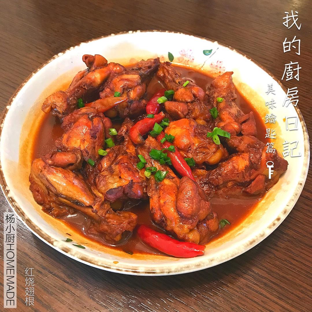 红烧翅根