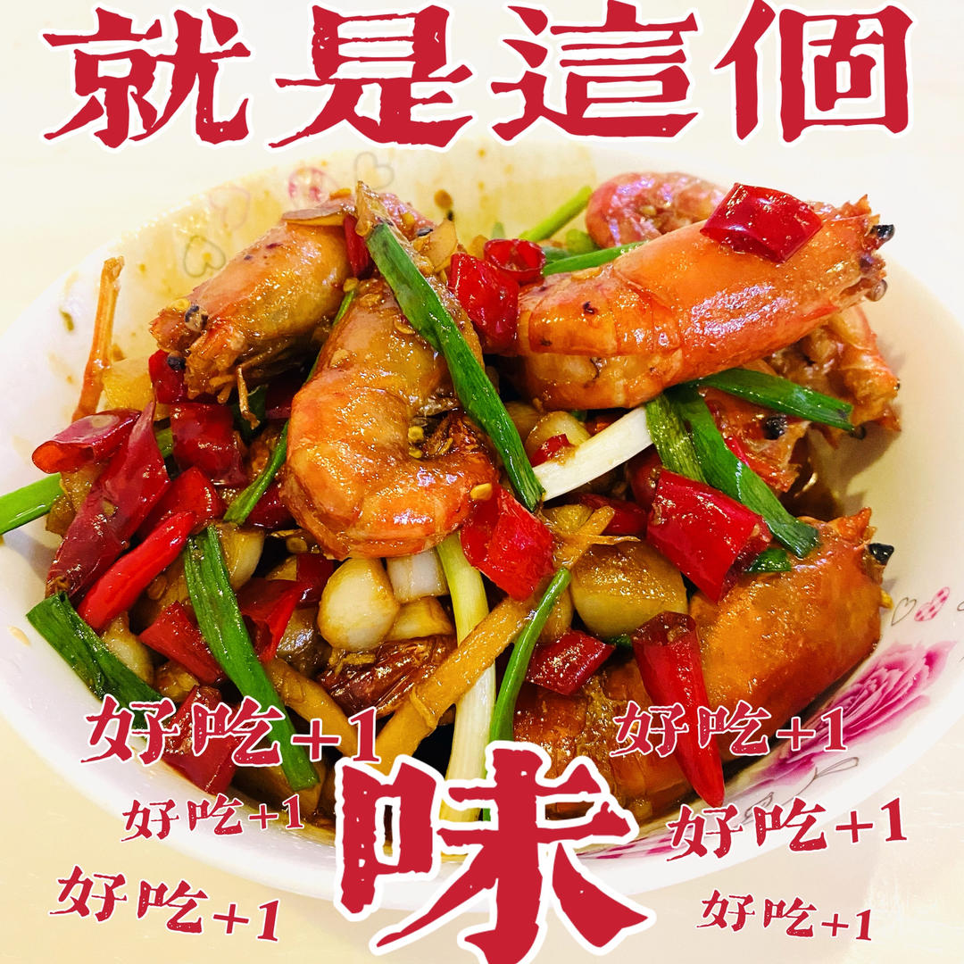 🔥 零难度‼️好吃到吮手指的爆炒罗氏虾🦐