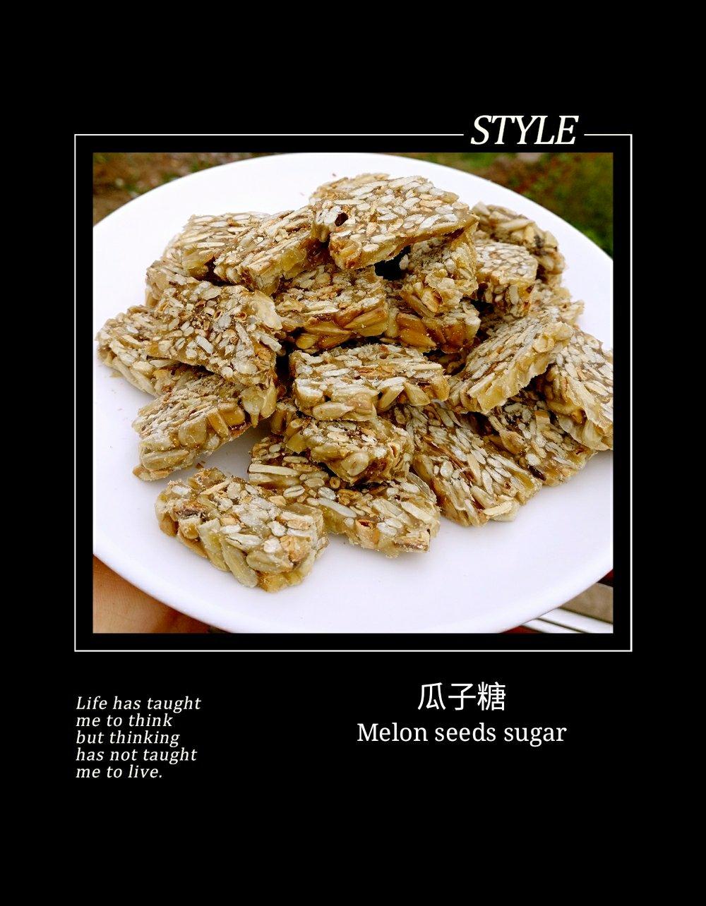 芝麻糖（古早味）