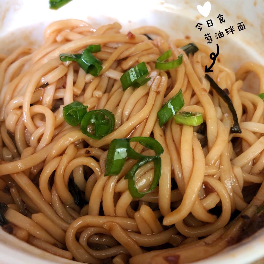10分钟搞定的一碗葱油拌面