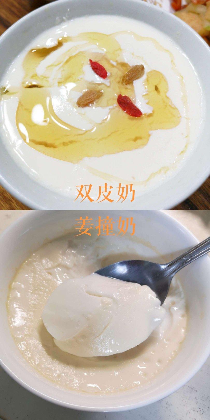 双皮奶