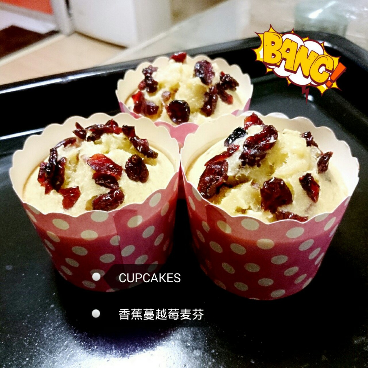 少女心的香蕉蔓越莓玛芬