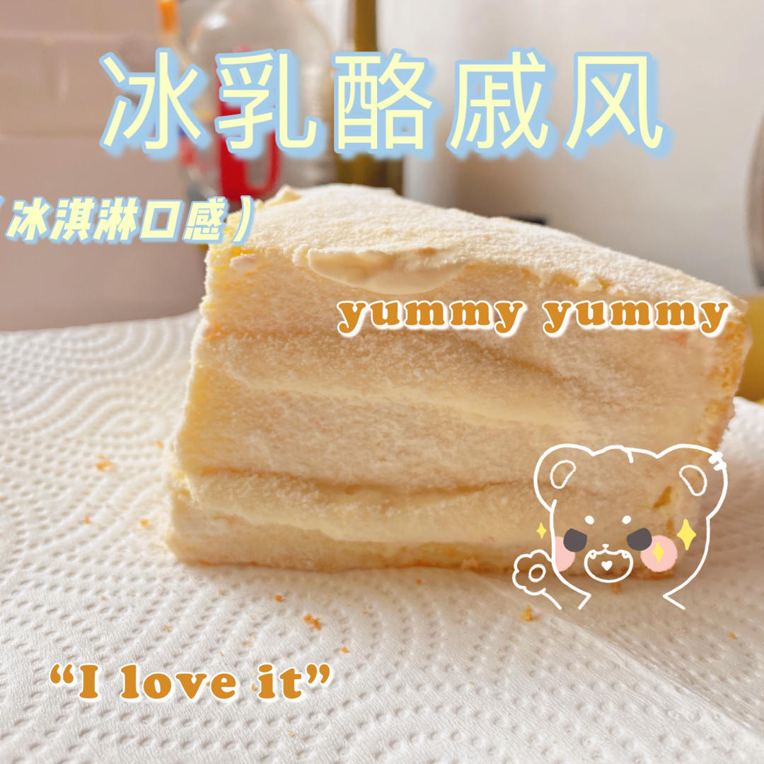 🔥口感细腻丰富，制作简单—日式冰乳酪戚风蛋糕