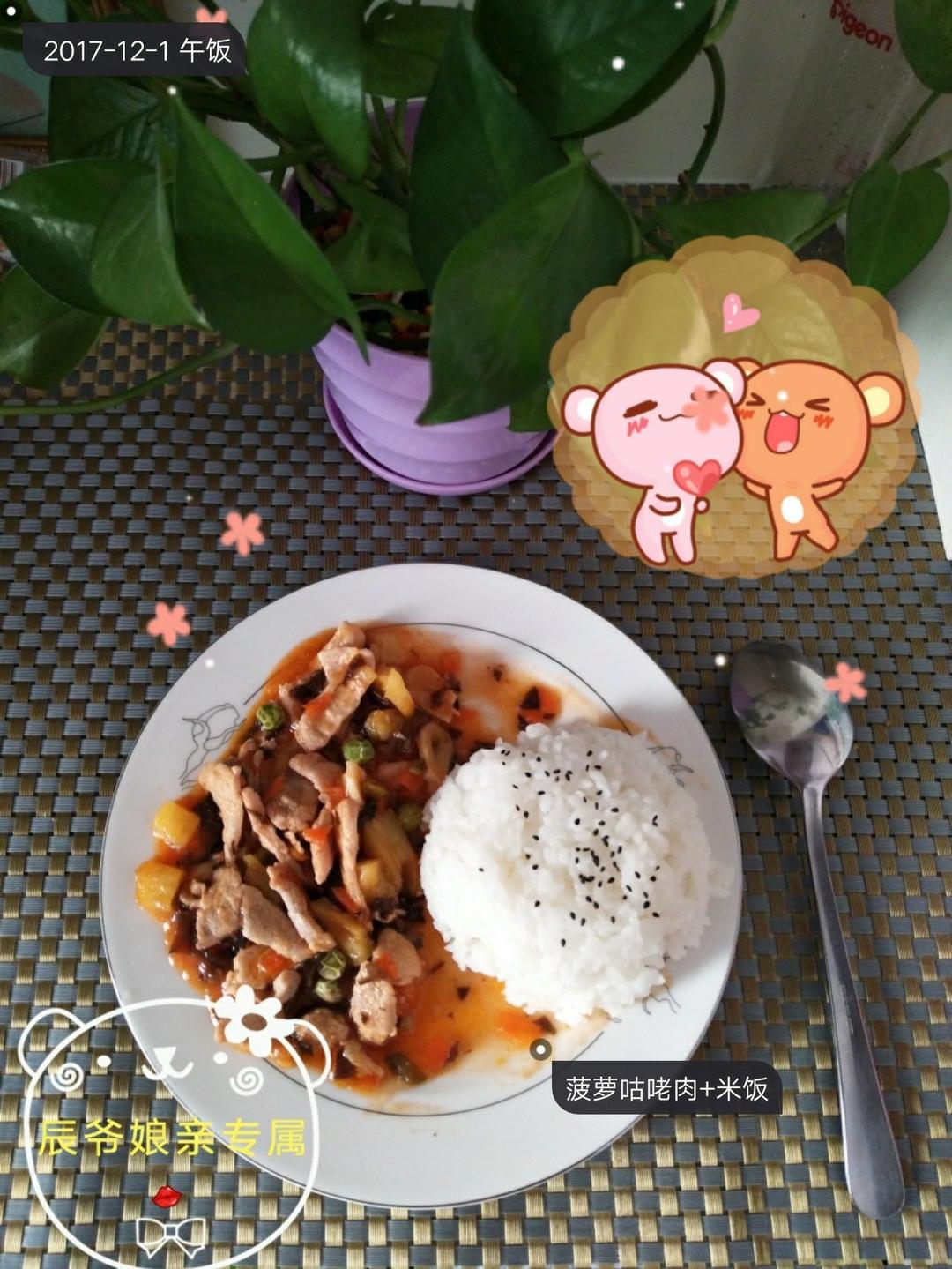 菠萝咕咾肉