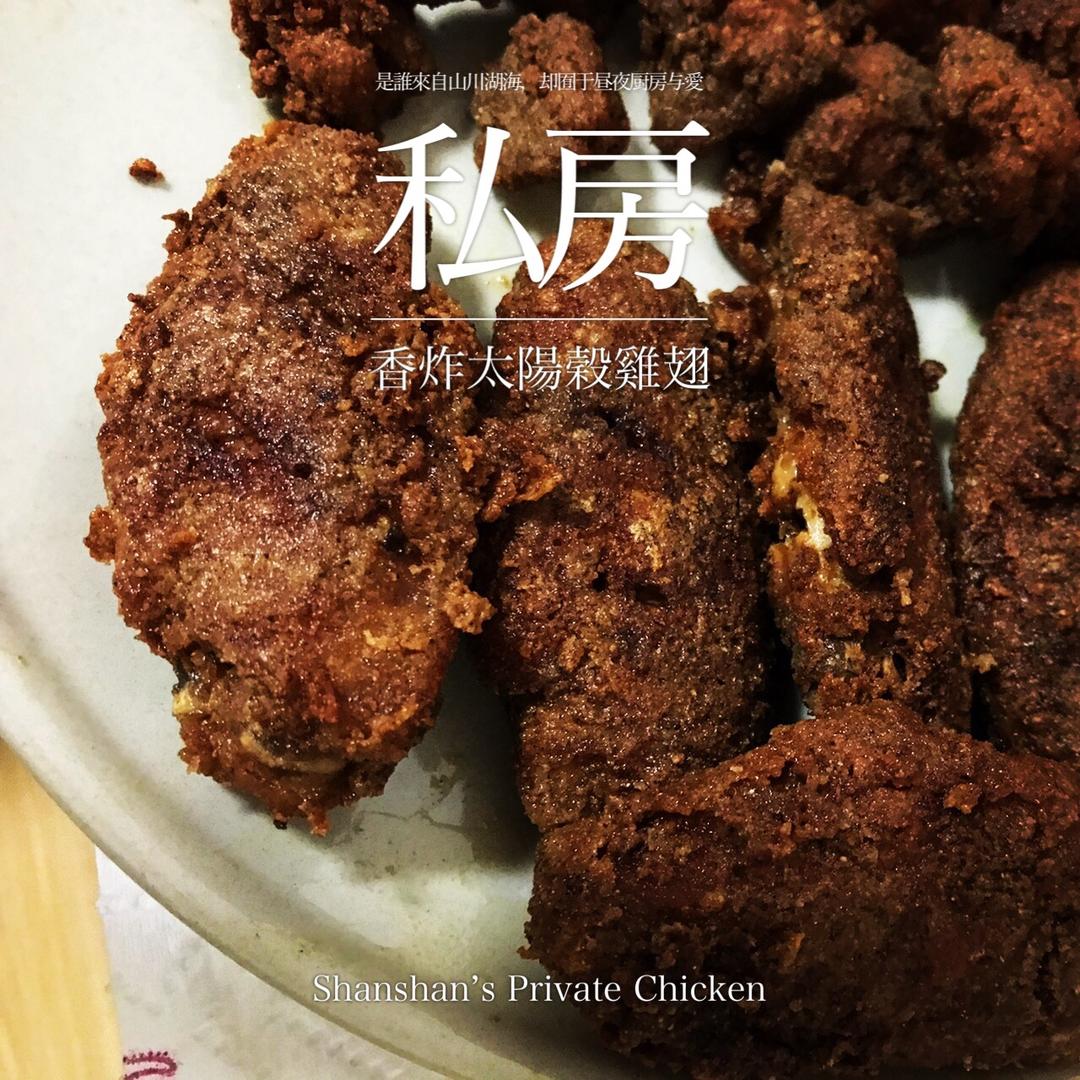 香炸太阳谷鸡翅掌中宝的做法