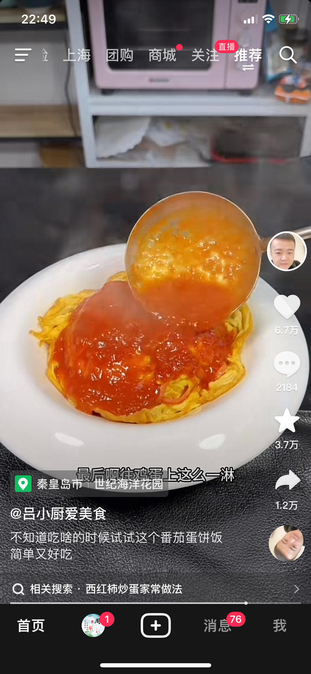 番茄蛋饼omelette