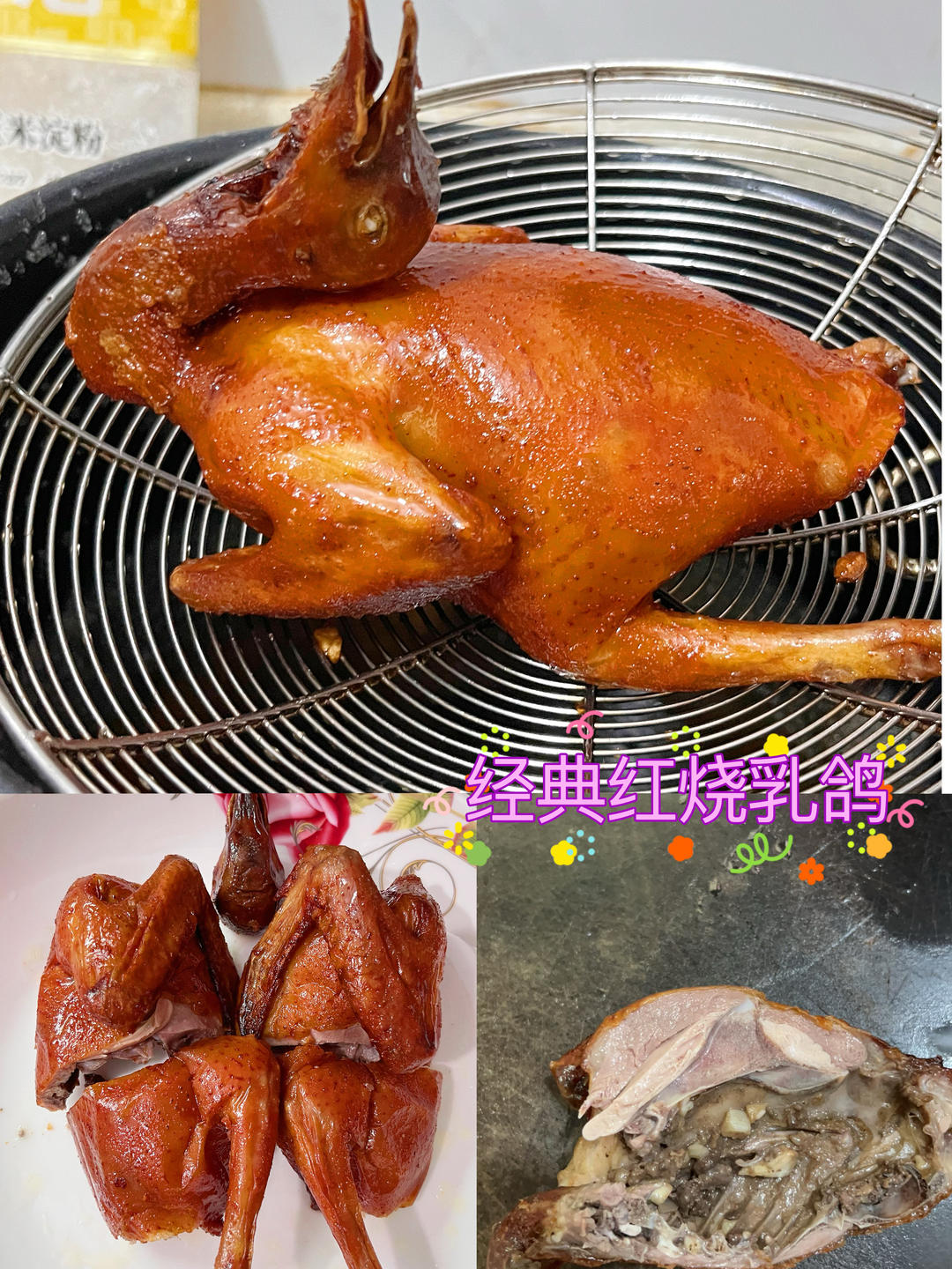 经典粤菜--玻璃脆皮乳鸽