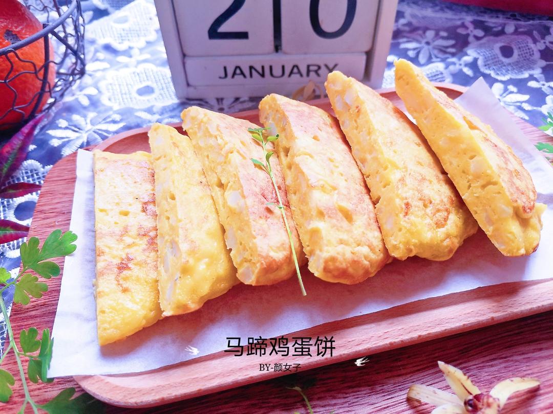 马蹄鸡蛋饼#麦子厨房轻食机#的做法
