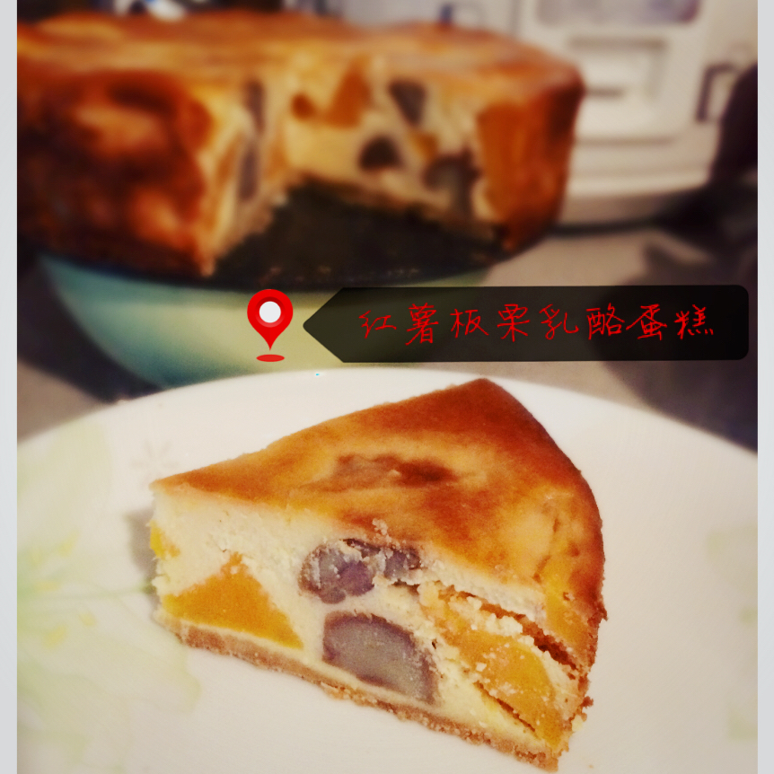 红薯板栗奶酪蛋糕—秋冬天的大满足