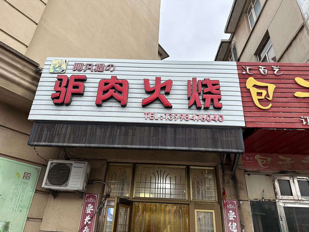在庄河下馆子