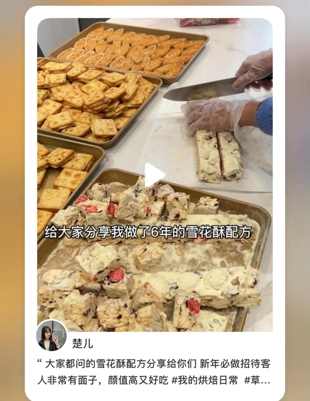 雪花酥配方的做法