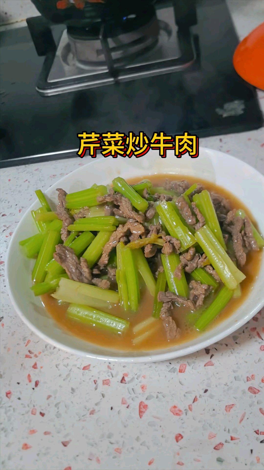 芹菜炒牛肉