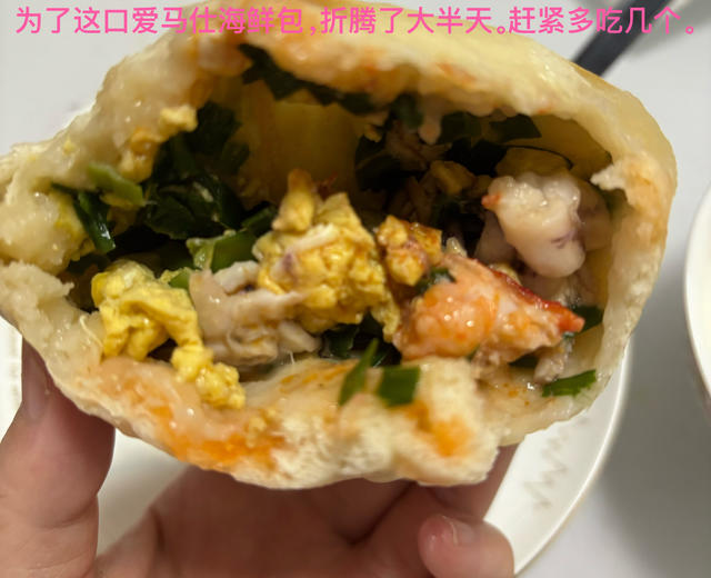 春天里的海鲜蒸包子的做法