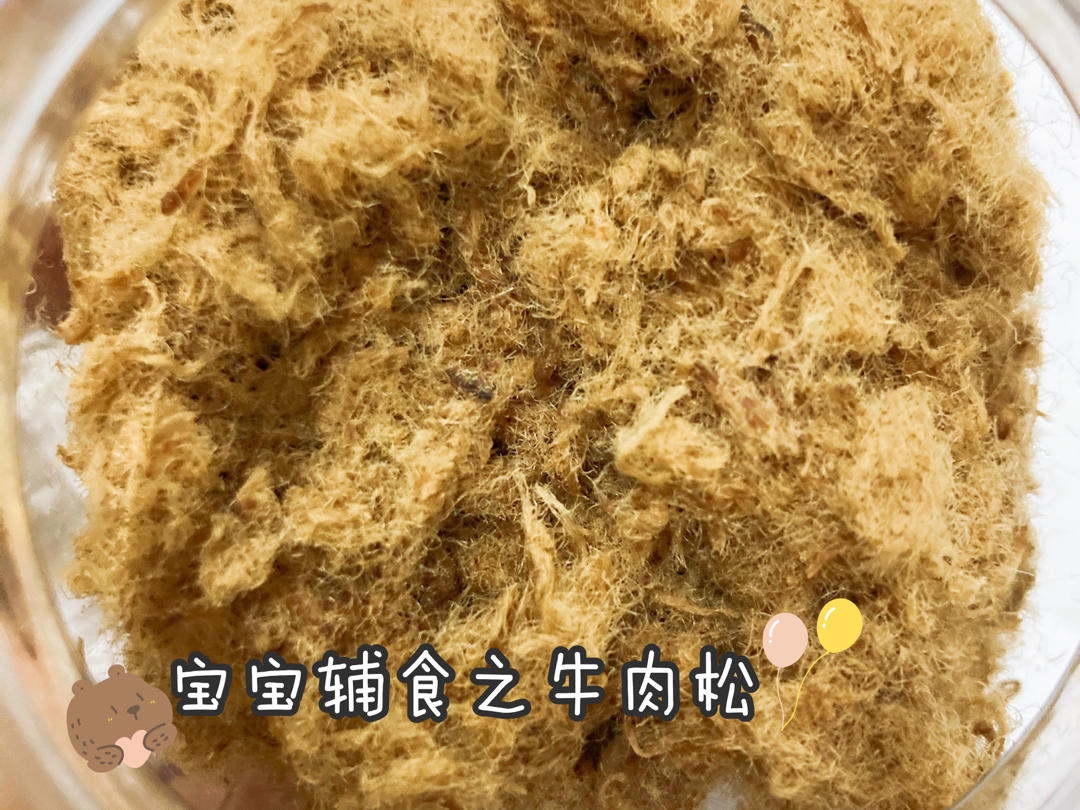 宝宝辅食 牛肉松（绒）