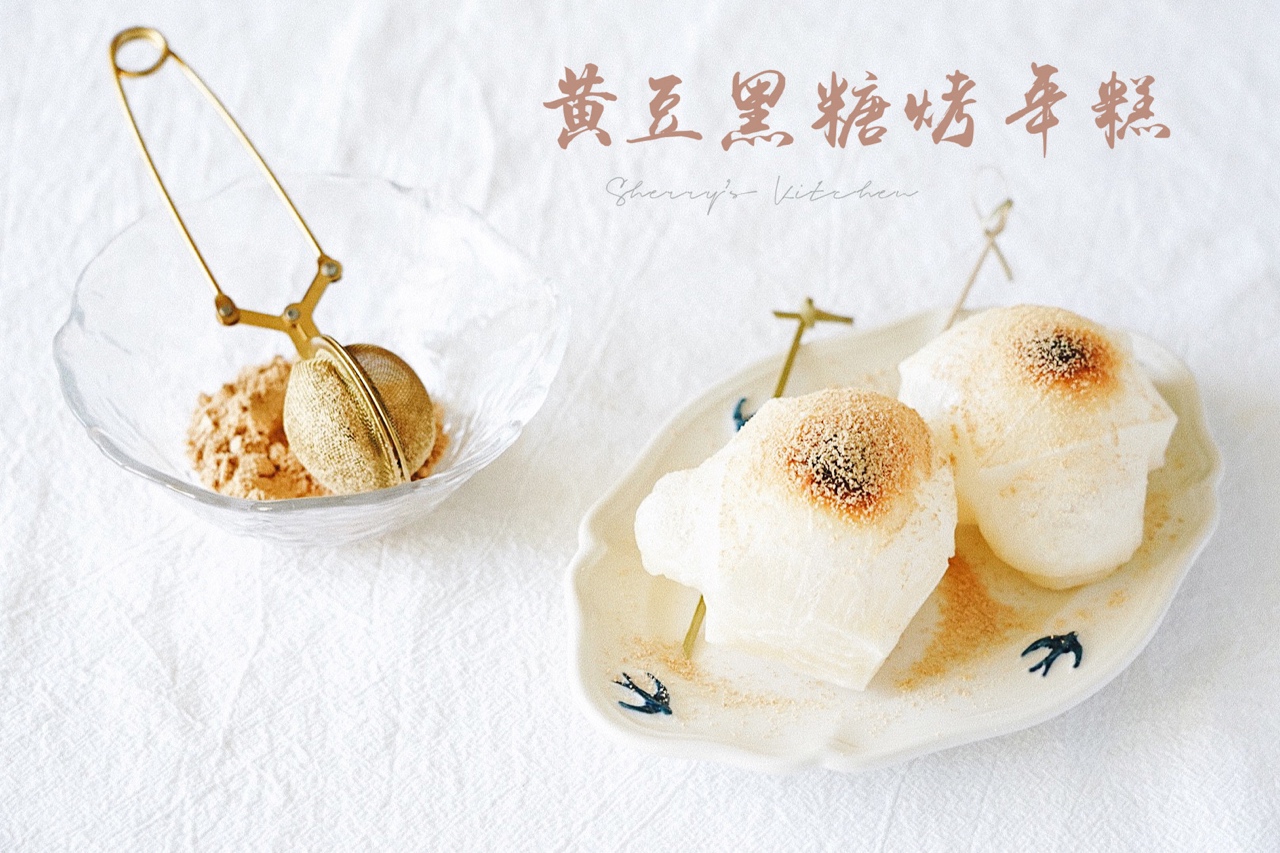 日式烤年糕蘸黄豆粉与黑糖粉