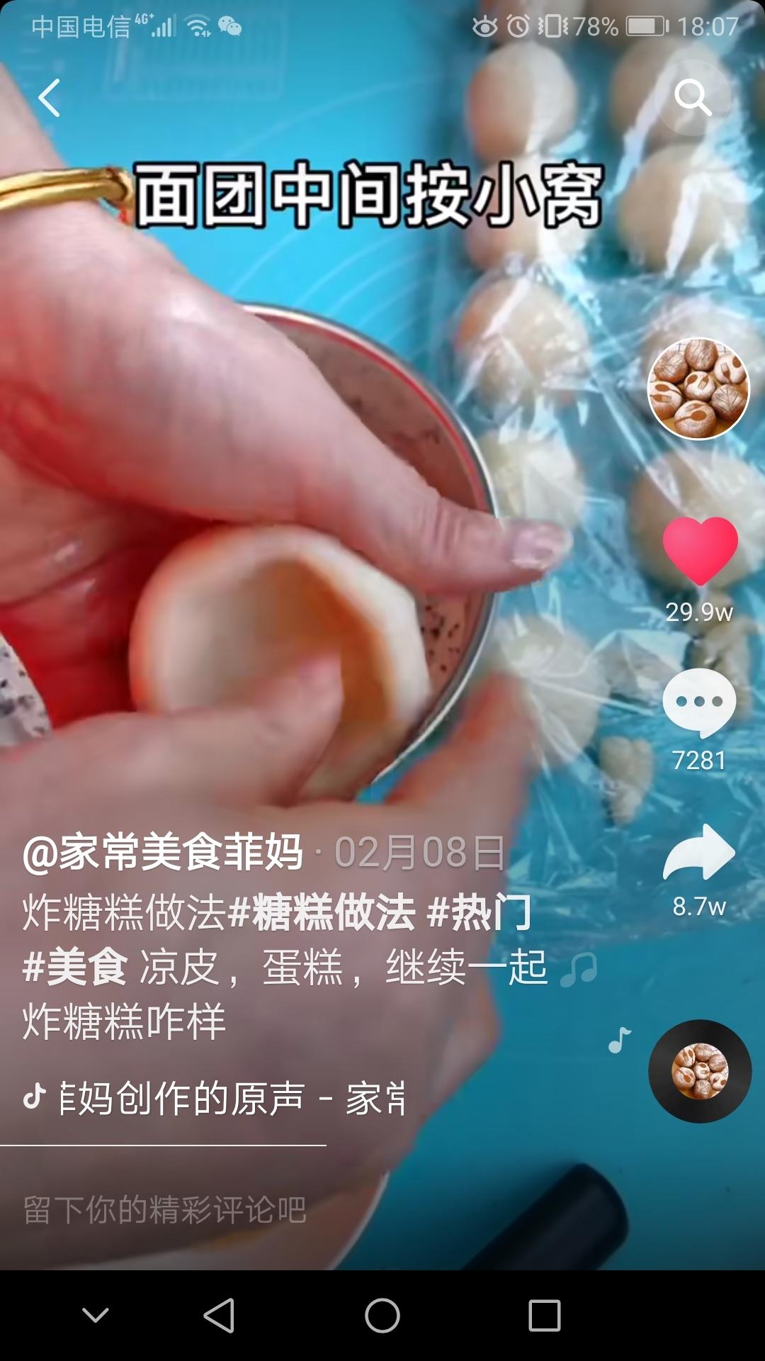 炸糖糕的做法 步骤11