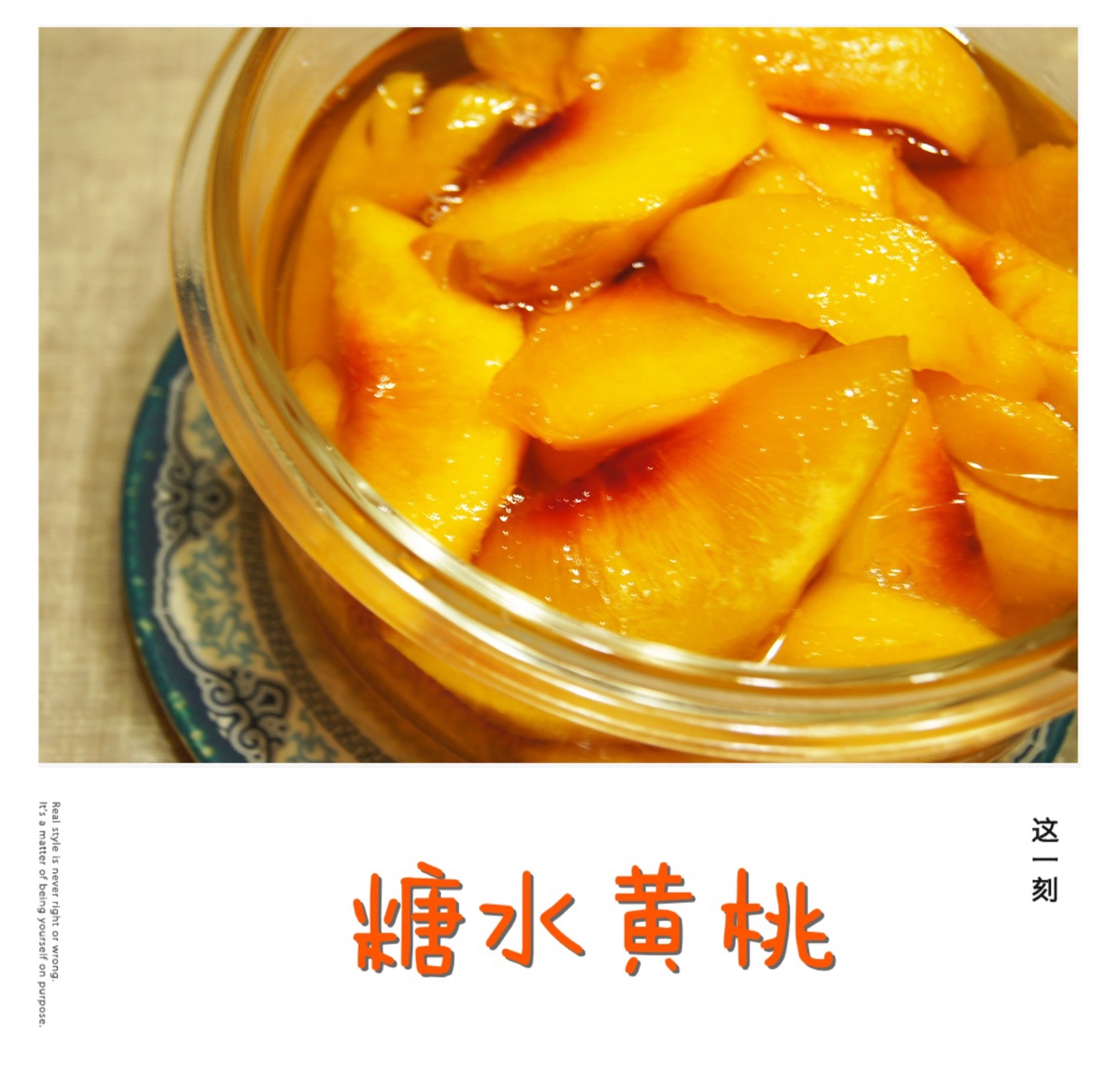 冰糖黄桃/黄桃罐头