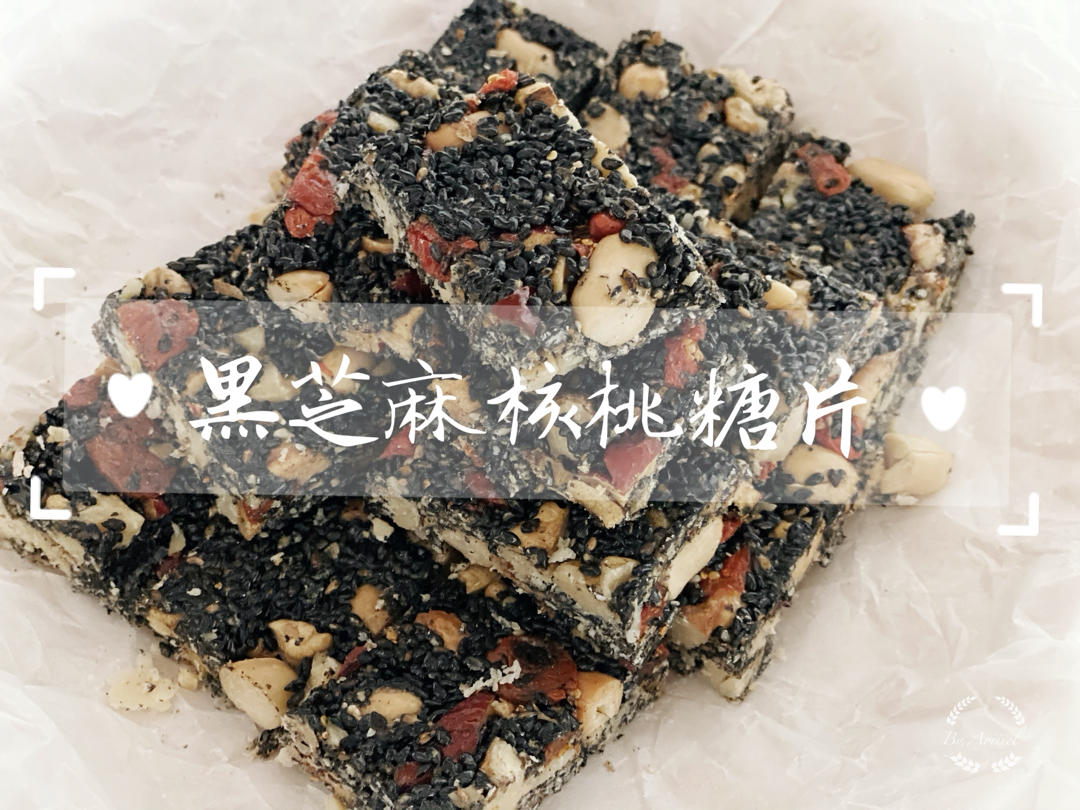 黑芝麻核桃滋养片