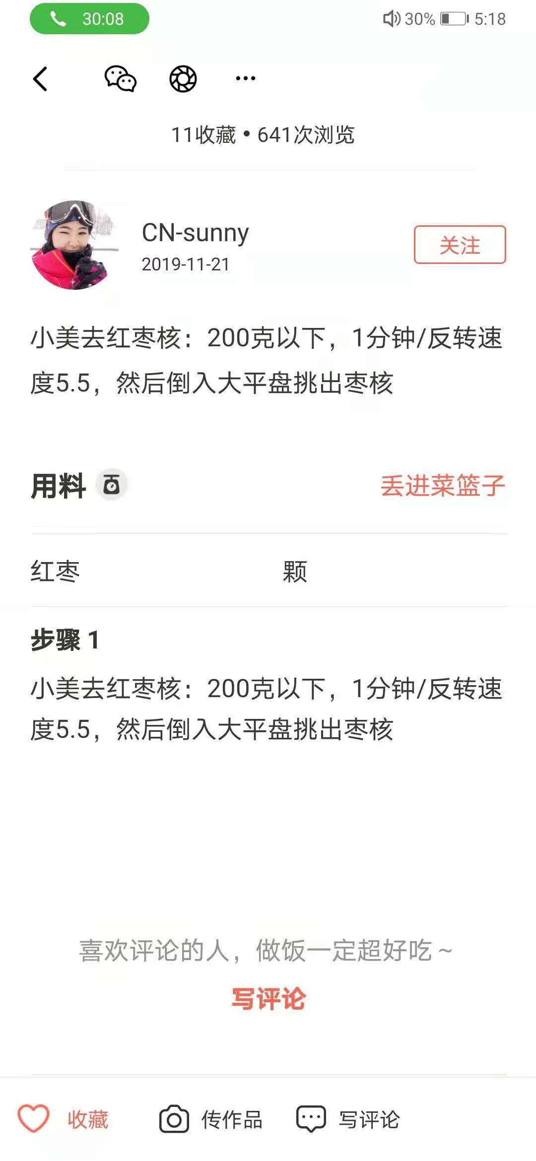 红枣去核