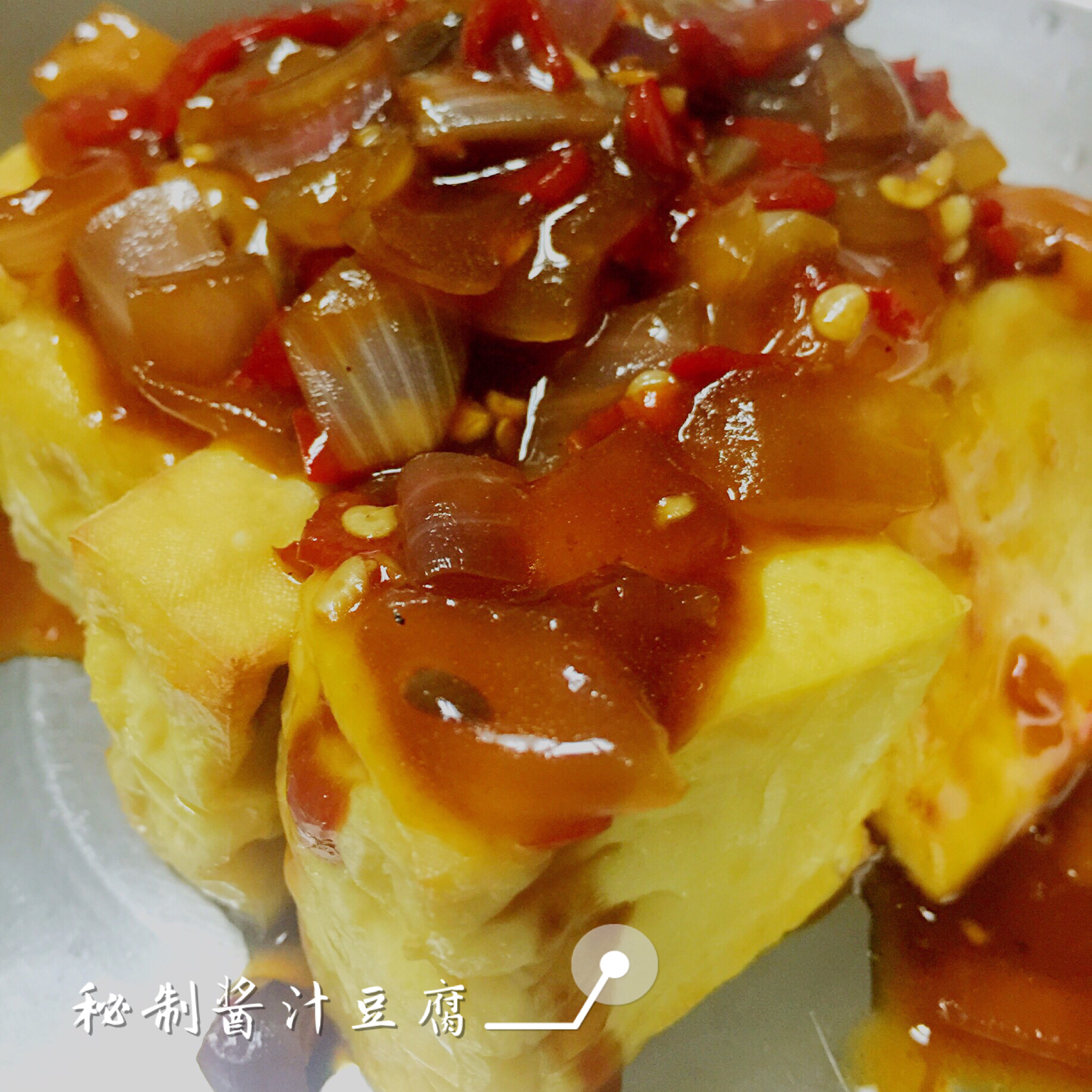 秘制酱汁炸豆腐（空气炸锅）