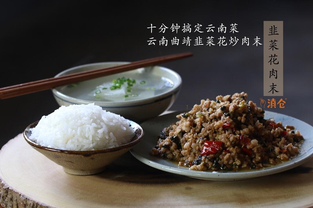 韭菜花炒肉末丨经典云南菜的做法
