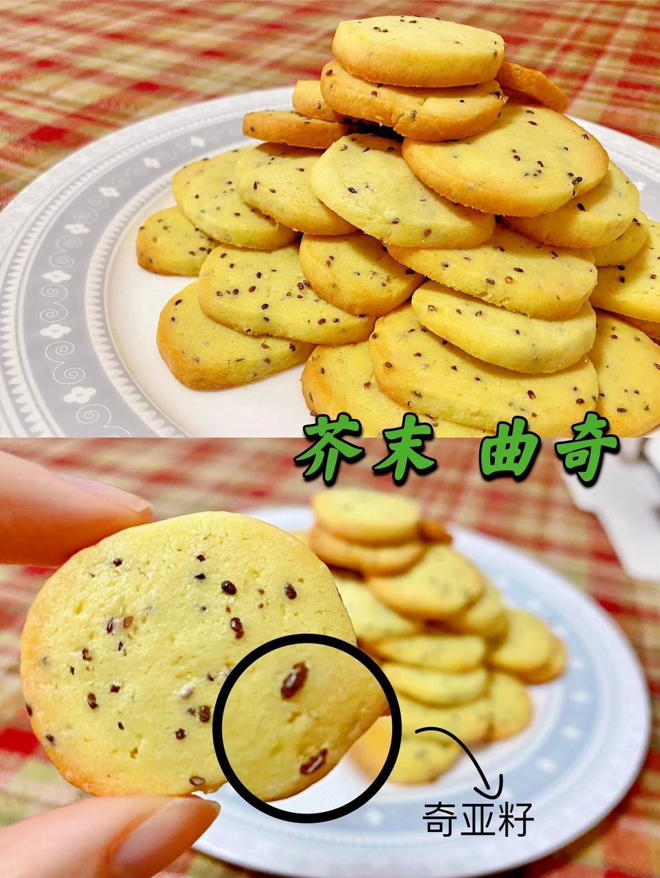 芥末奇亚籽小饼干的做法