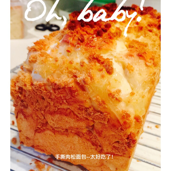 肉松手撕面包—超软会爆浆的面包哟