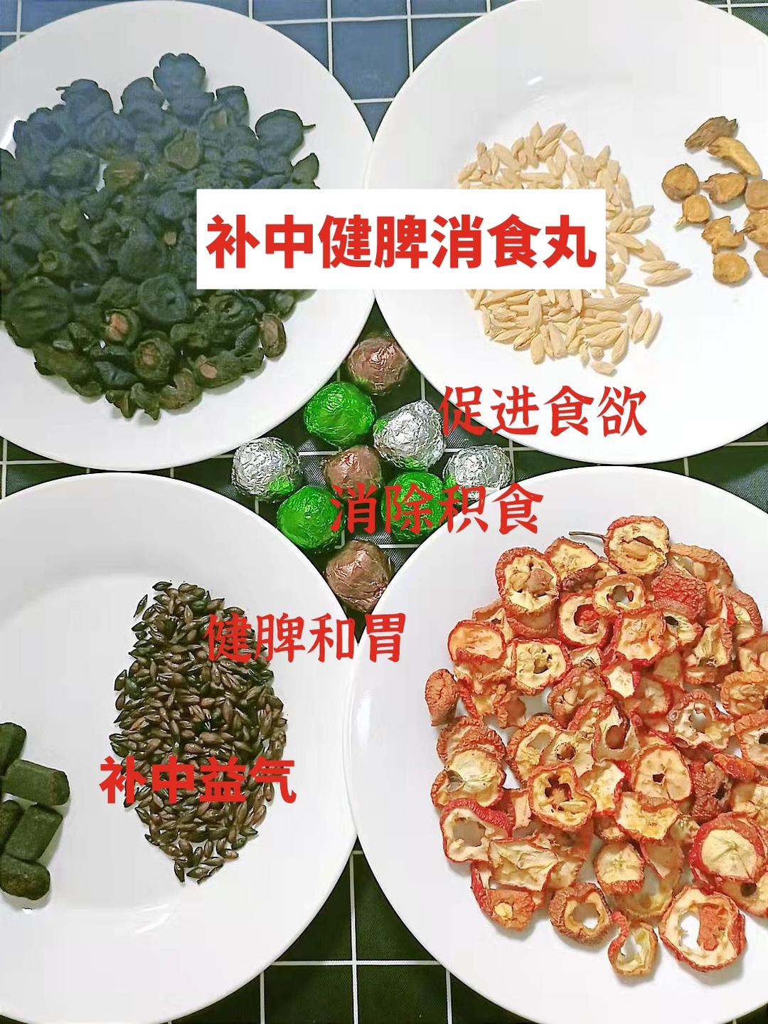 补中健脾消食丸的做法 步骤1