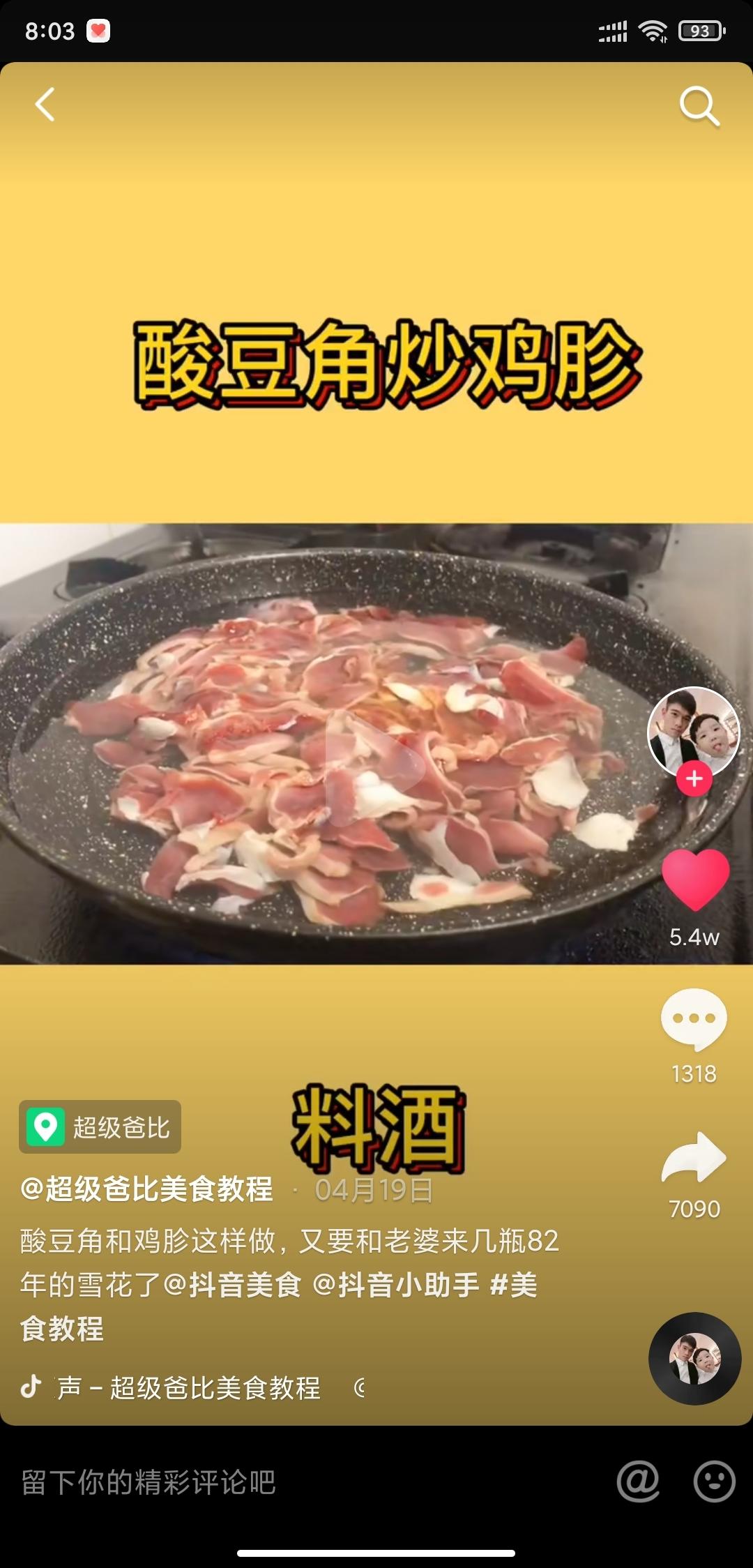 酸豆角炒鸡胗的做法 步骤2