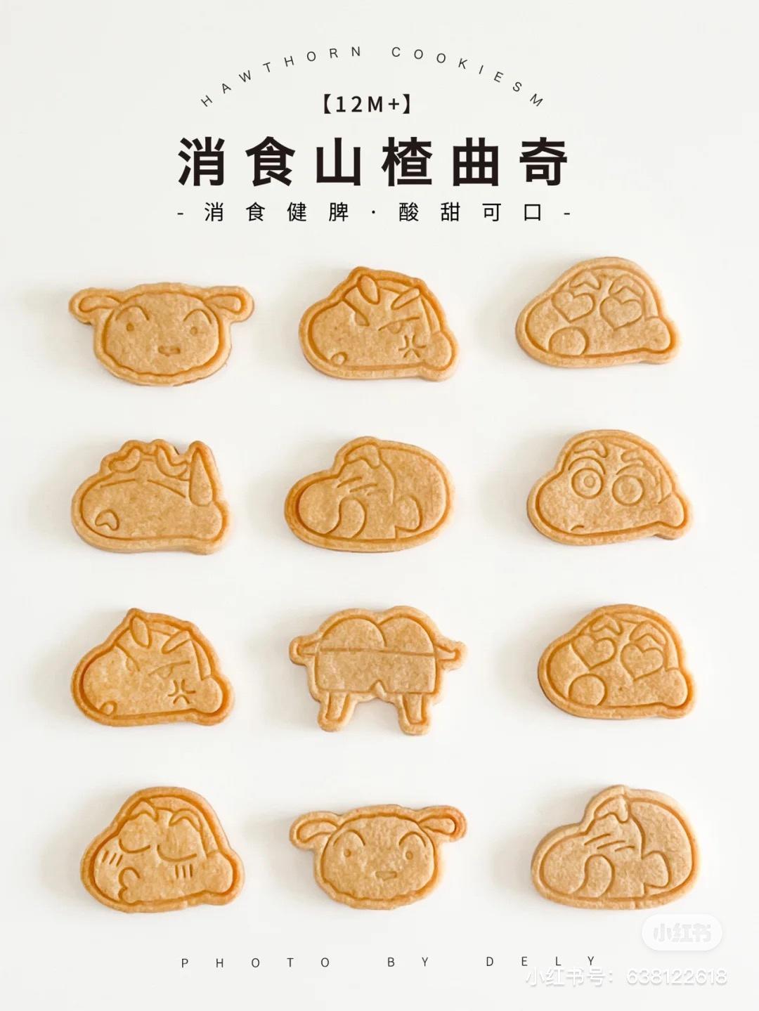 消食山楂曲奇的做法