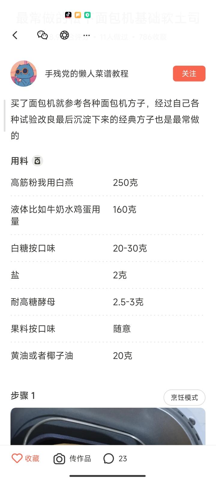 纯奶手撕吐司的做法 步骤1