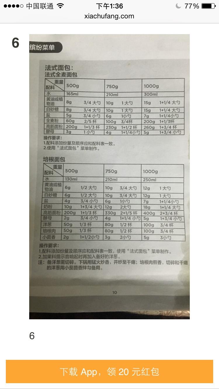 纯奶手撕吐司的做法 步骤1