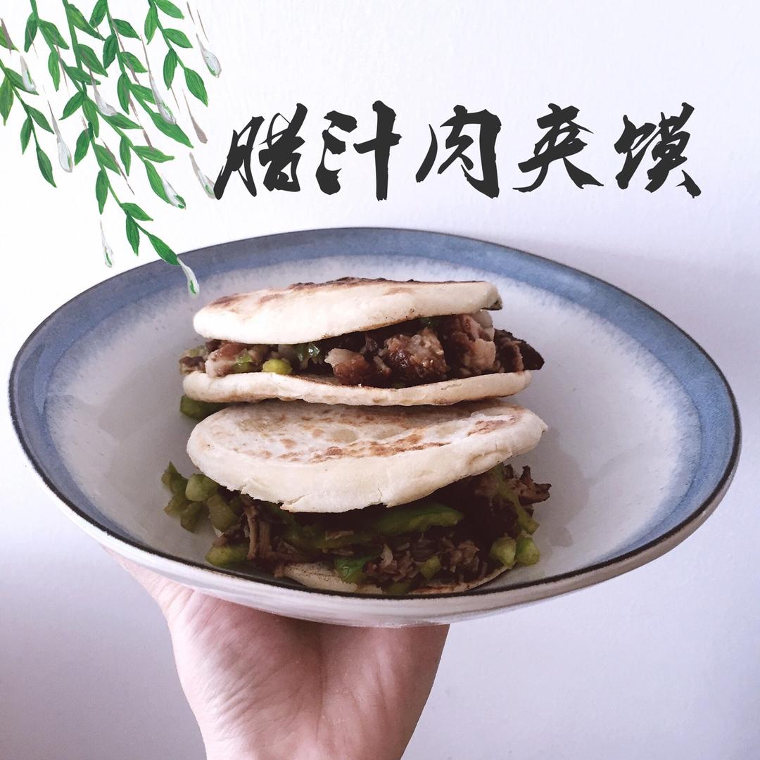 腊汁肉夹馍