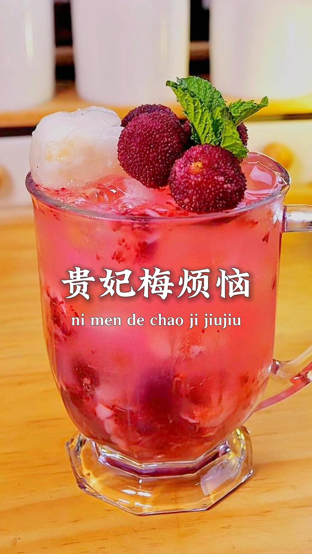 【贵妃梅烦恼】 独属于温州的夏日限定