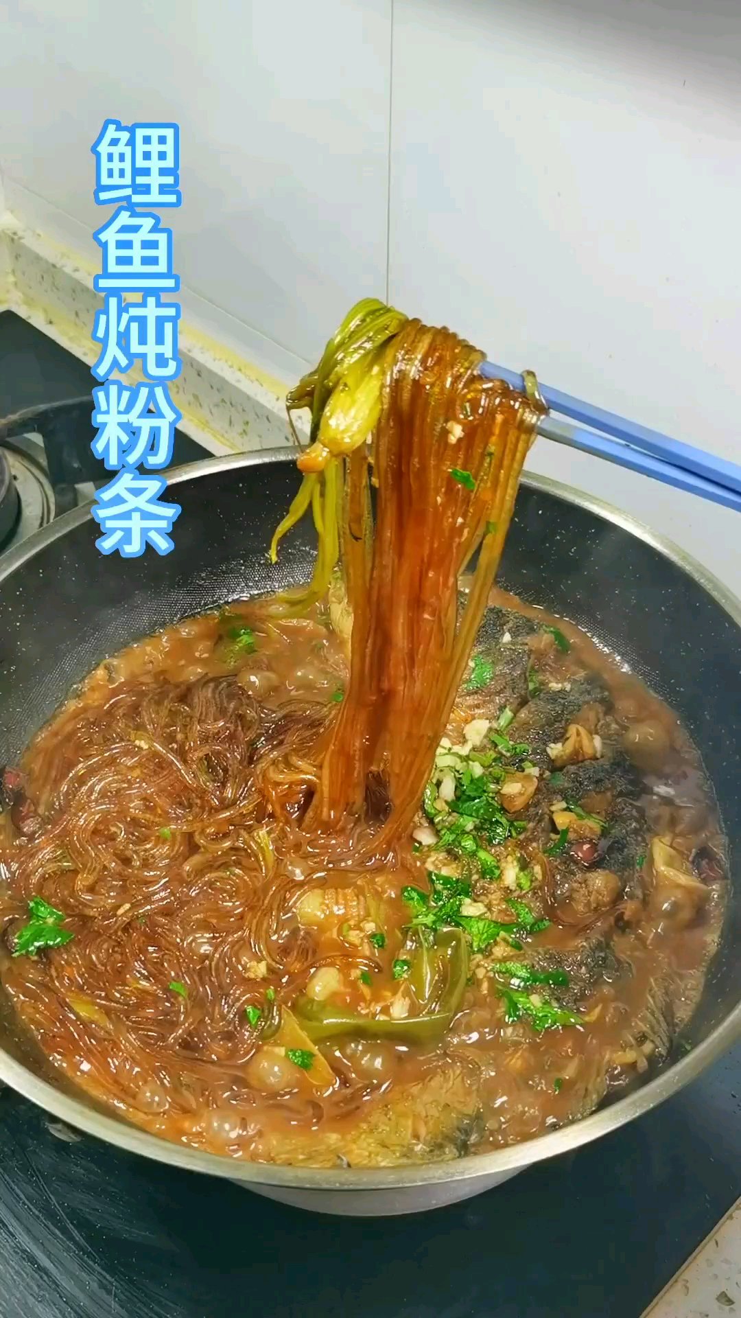 鲤鱼炖粉条