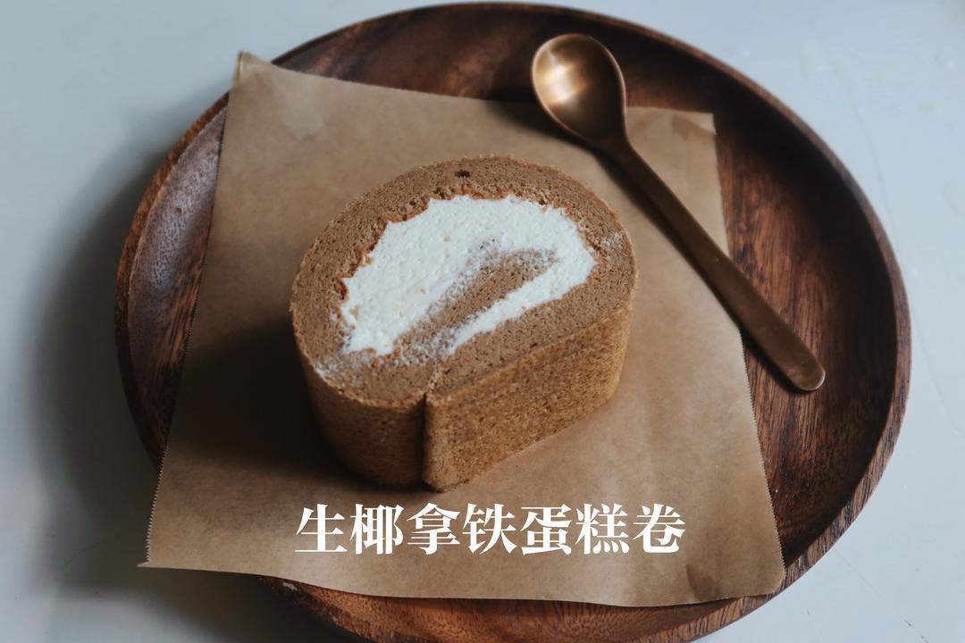 生椰拿铁蛋糕卷的做法